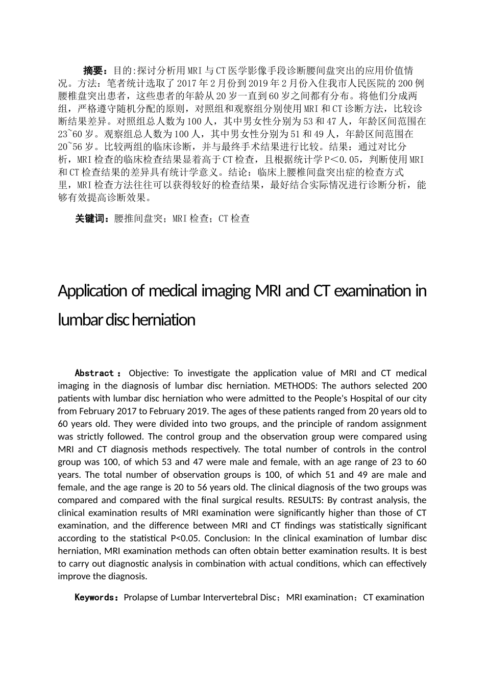 医学影像MRI与CT检查在腰椎盘突出病症中的应用分析研究  临床医学专业_第1页
