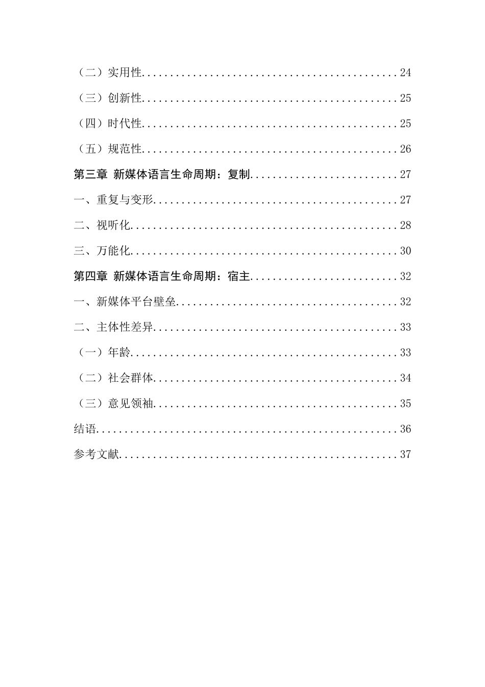 新媒体语言的生命周期分析研究——基于数据平台指数的分析  计算机科学与技术专业_第2页