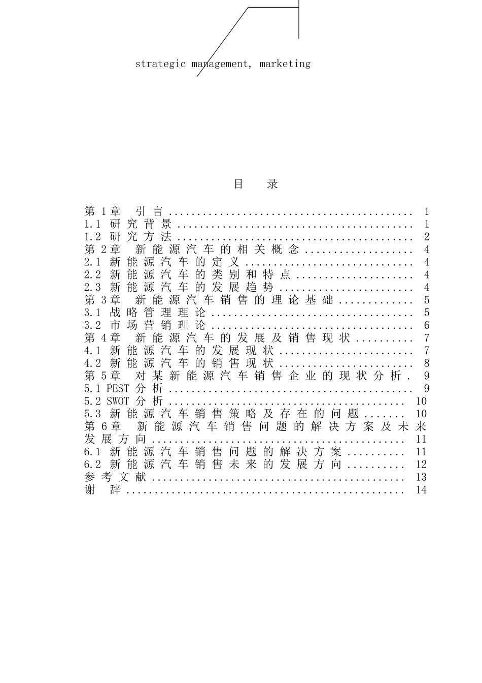 新能源汽车的销售研究分析  市场营销专业_第3页