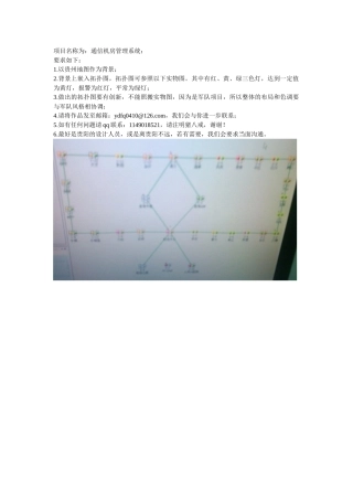 通信机房管理系统设计和实现  通信工程专业