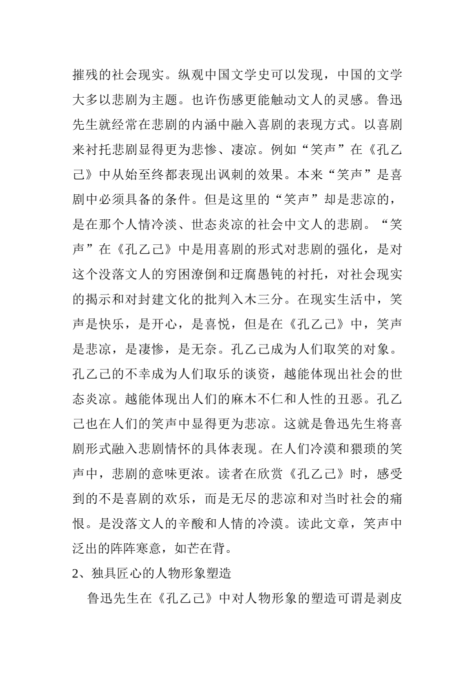 鲁迅小说《孔乙己》英译本翻译风格研究分析  英语学专业_第3页