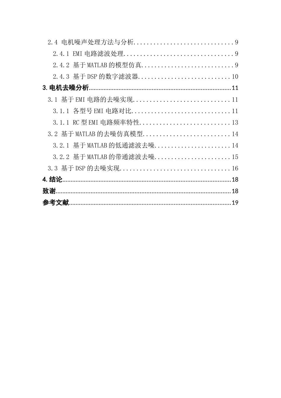 新能源汽车电机噪声分析及处理分析研究  车辆工程专业_第2页