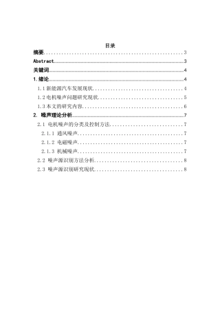 新能源汽车电机噪声分析及处理分析研究  车辆工程专业