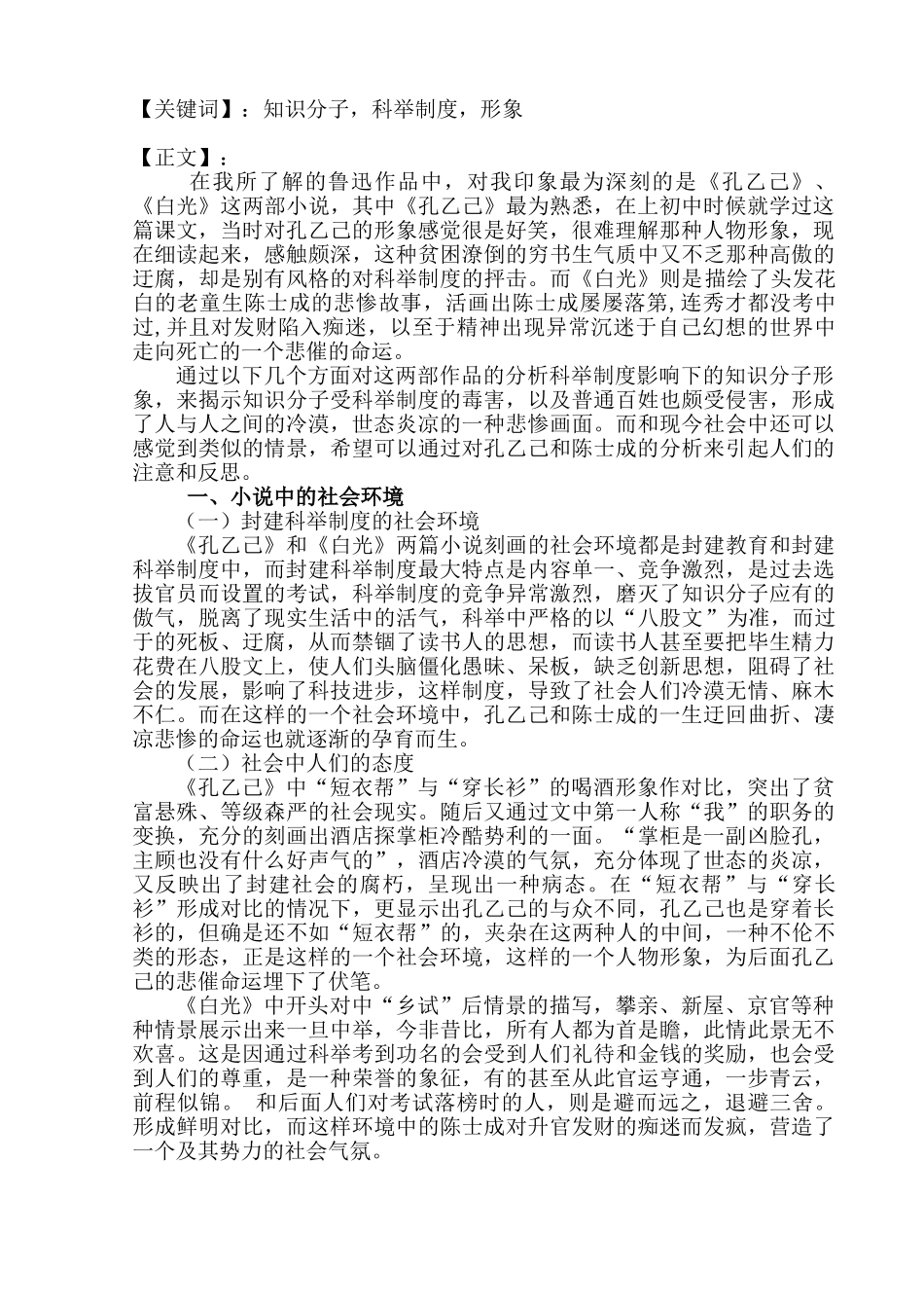 鲁迅小说中的知识分子形象分析研究   汉语言文学专业_第2页