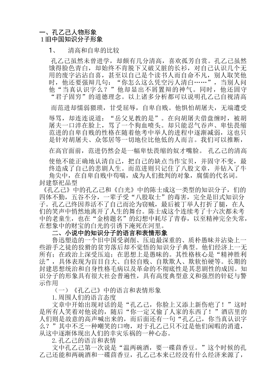 鲁迅小说中的知识分子形象分析研究   汉语言文学专业_第3页