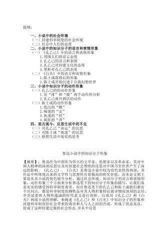 鲁迅小说中的知识分子形象分析研究   汉语言文学专业