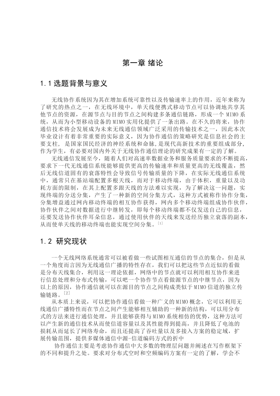 无线协作系统的仿真与性能分析研究（协作策略）  通信工程（计算机通信）专业_第3页