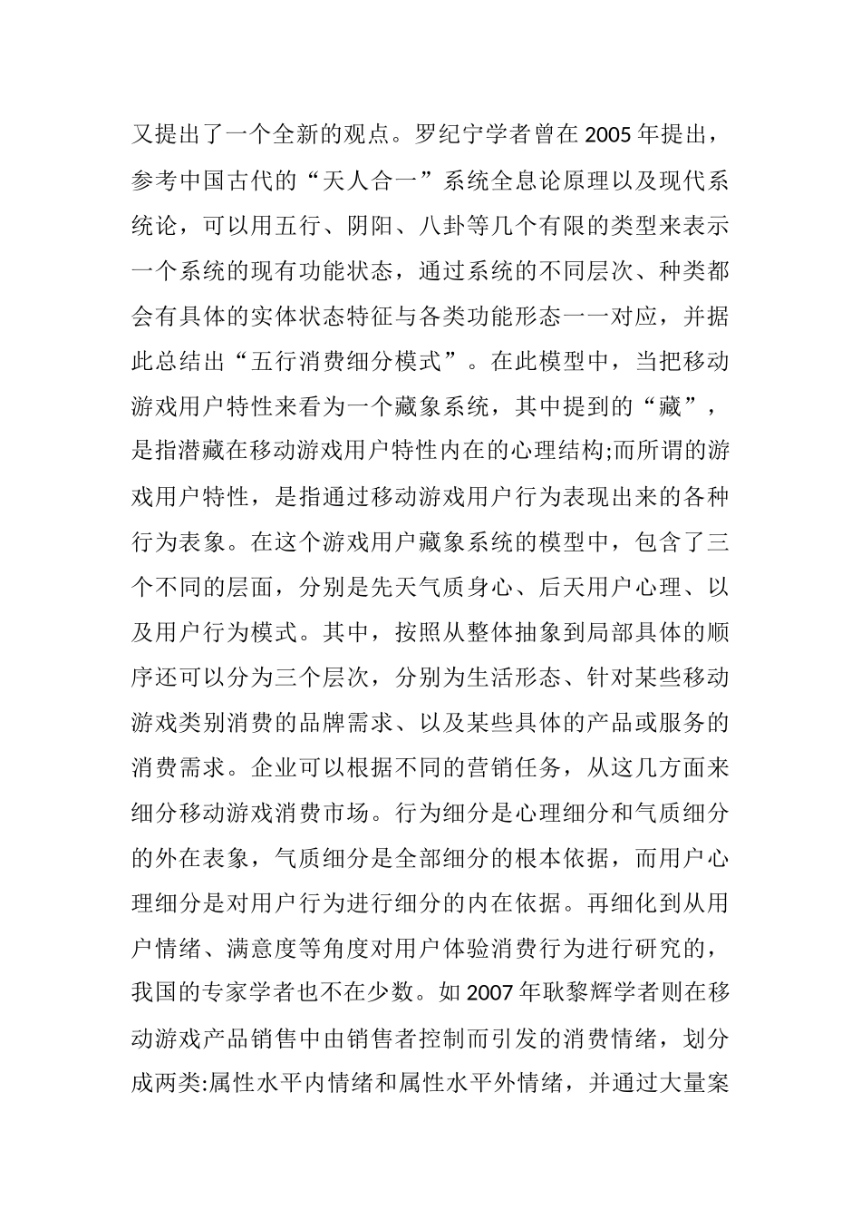 移动游戏社交属性对消费者信任的影响研究分析  工商管理专业_第3页