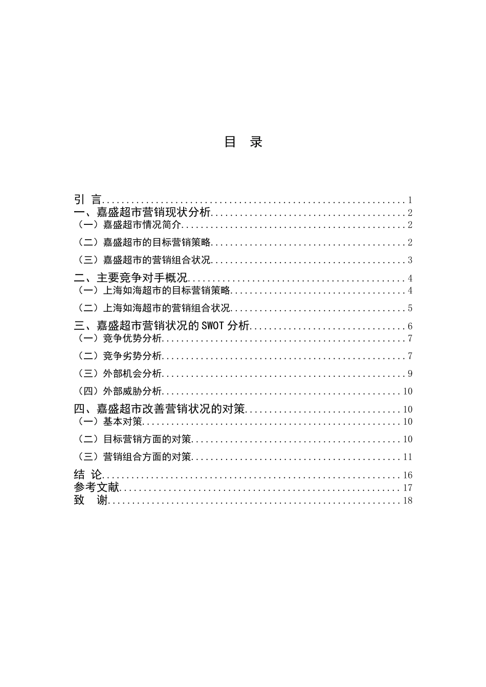 陆芸 论文摘要_目录咖啡果果_第3页