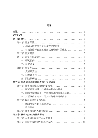移动阅读平台付费阅读研究分析  计算机科学与技术专业