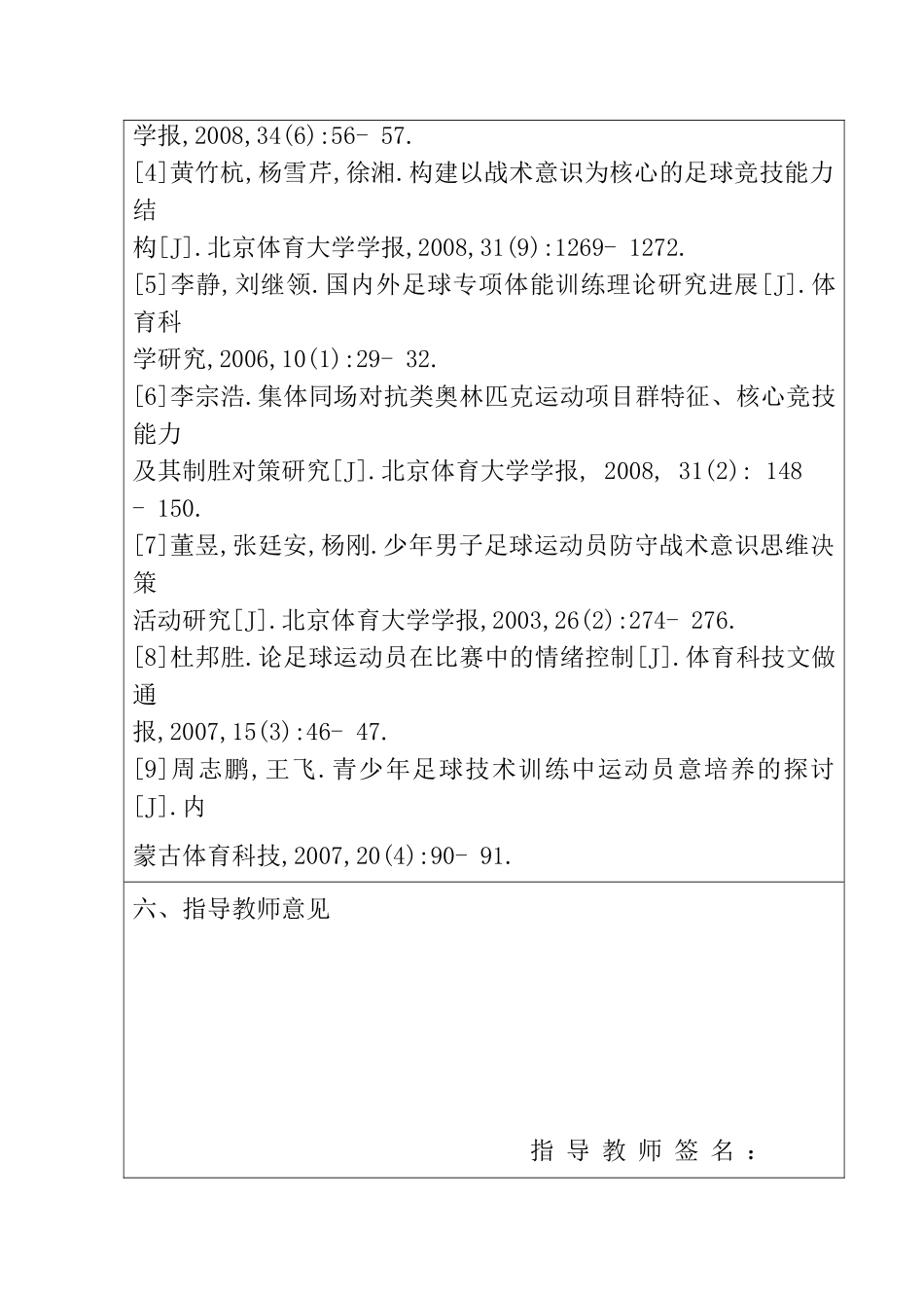 现代足球前锋运动员核心竞技能力分析研究  体育运动开题报告_第3页