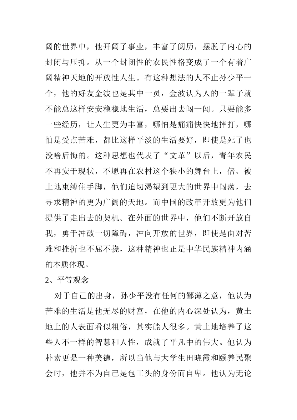 路遥《平凡的世界》人物思想分析研究  汉语言文学专业_第3页