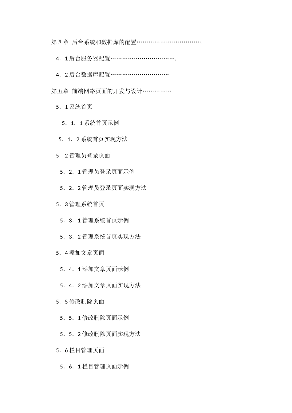 新闻发布系统设计和实现 计算机科学与技术专业_第2页