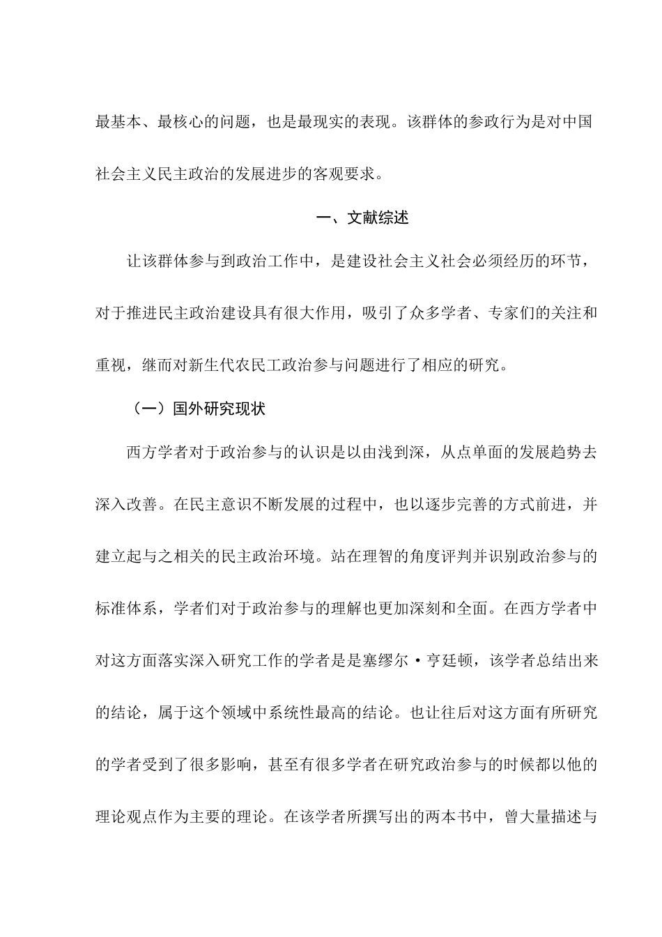 新生代农民工政治参与研究分析 行政管理专业_第2页