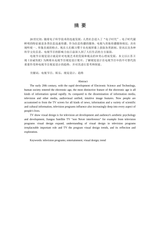 以《非诚勿扰》为例对电视交友类娱乐节目进行视觉设计分析研究 综艺影视编导专业