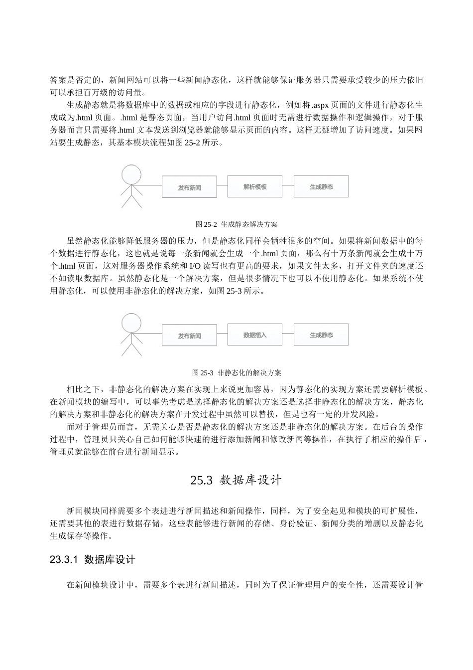 新闻模块设计和实现 计算机科学与技术专业_第3页