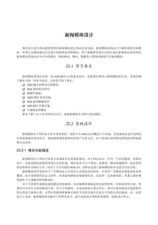 新闻模块设计和实现 计算机科学与技术专业