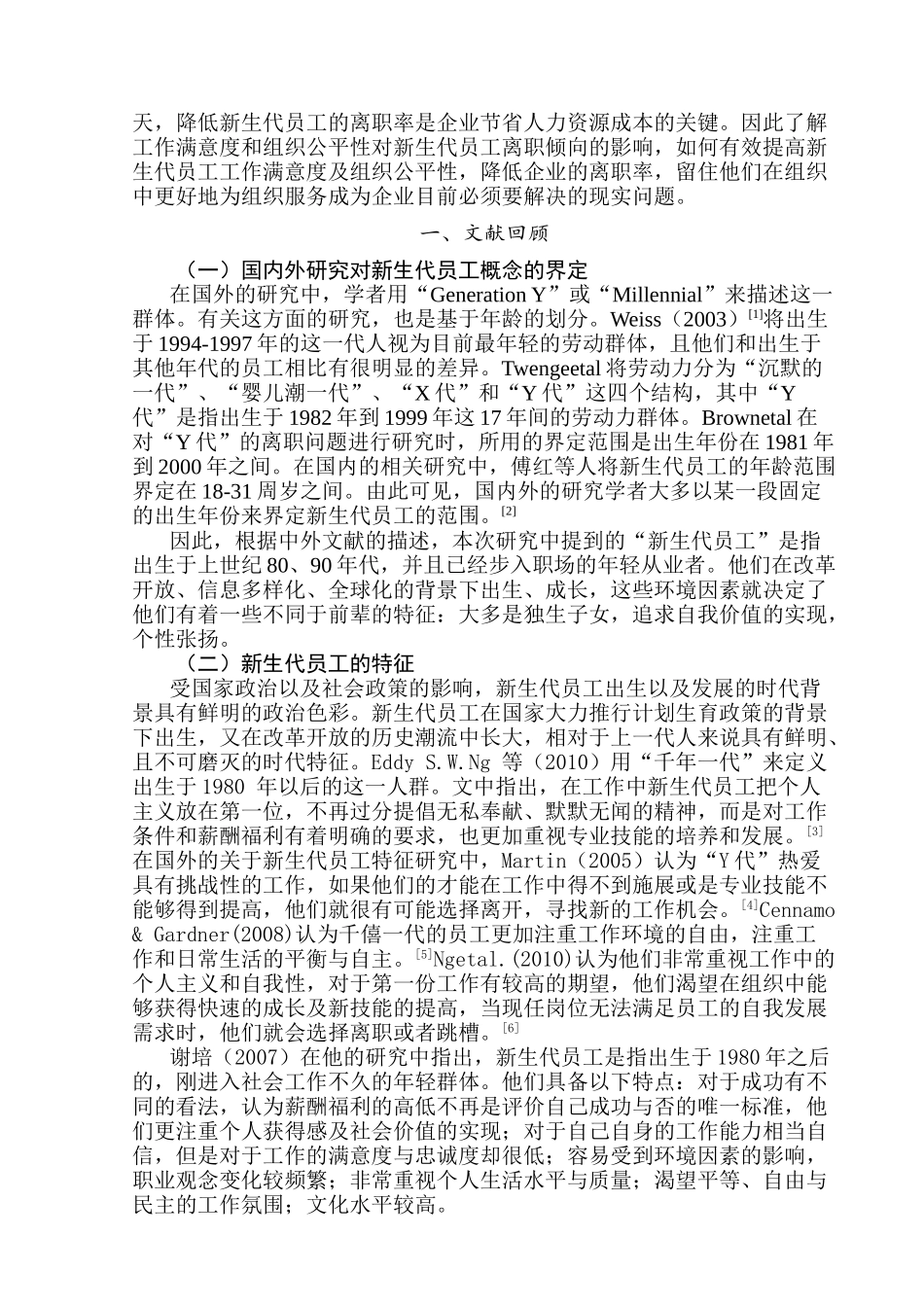 新生代员工离职倾向研究分析——基于工作满意度及组织公平性的视角  人力资源管理专业_第3页