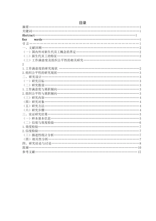 新生代员工离职倾向研究分析——基于工作满意度及组织公平性的视角  人力资源管理专业