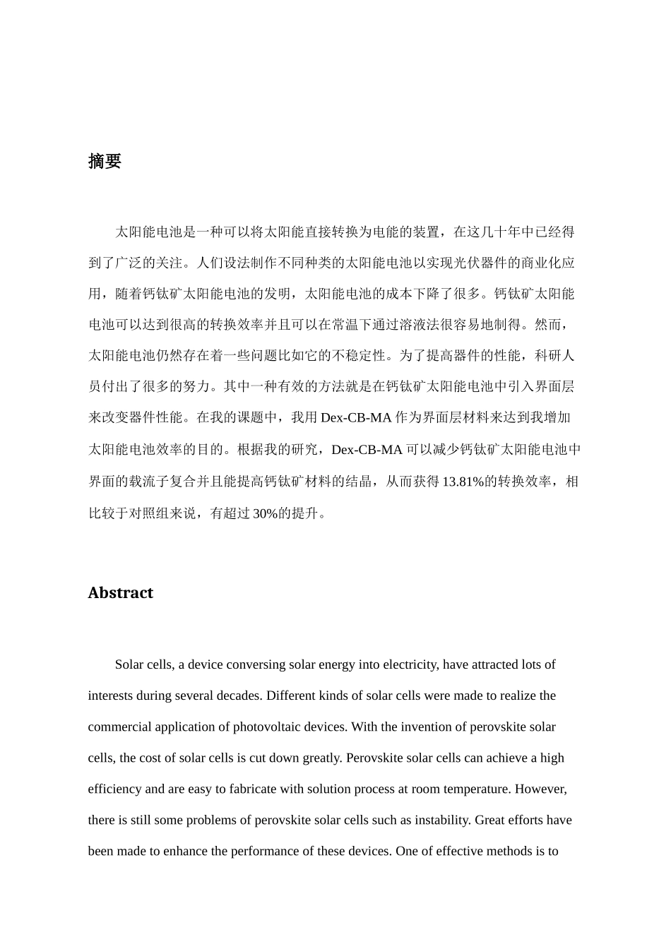 以Dextran-CB作为界面材料来制备高性能钙钛矿电池分析研究  化学工程与工艺专业_第3页
