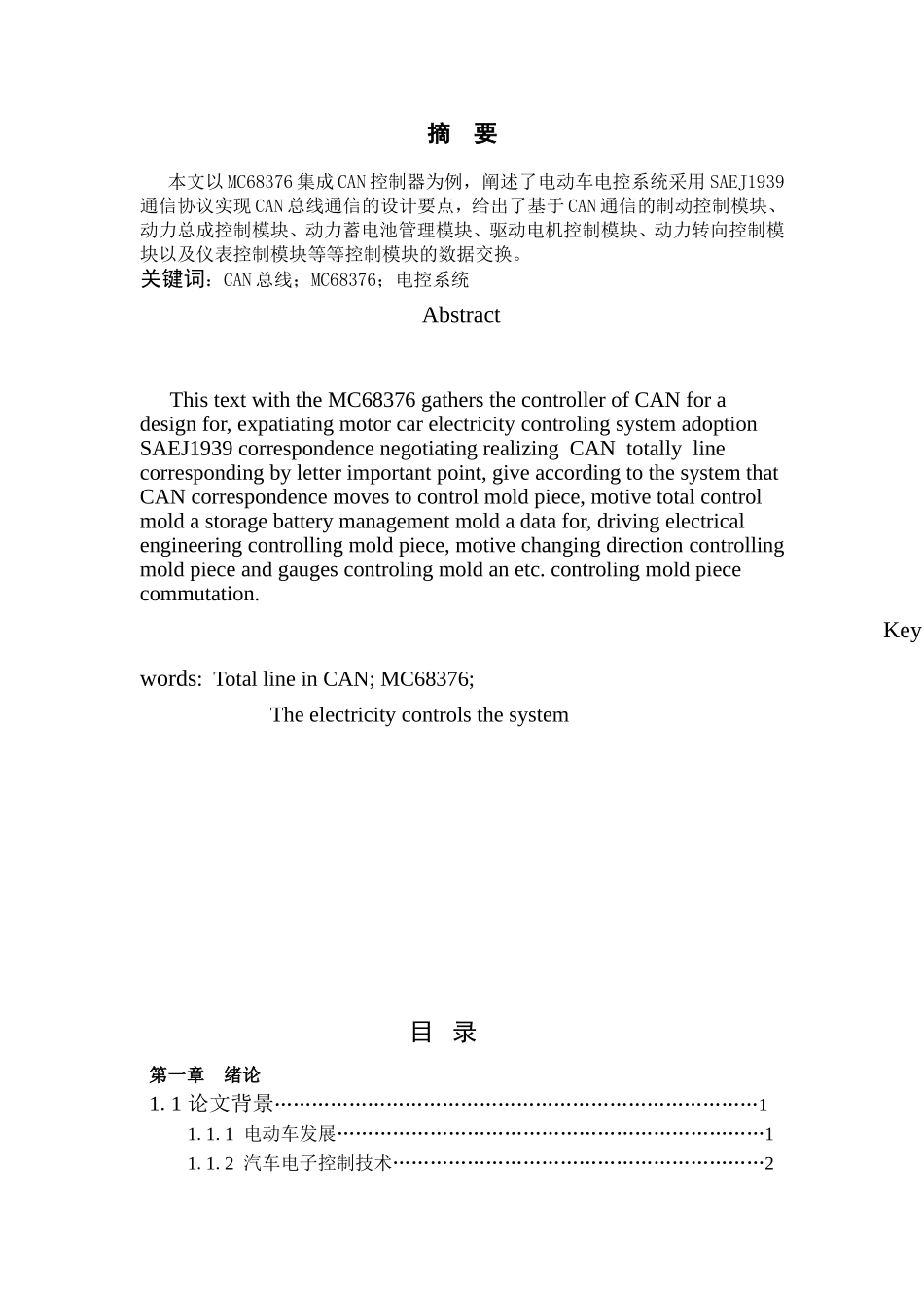 以MC68376集成CAN控制器设计和实现  电气工程专业_第1页
