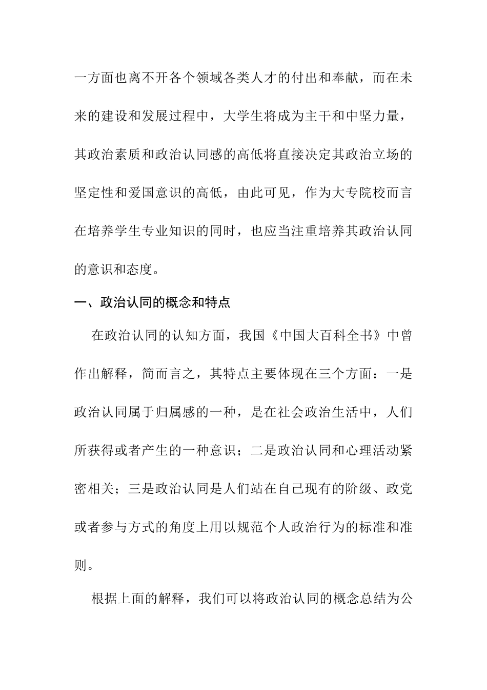 新时代大学生的政治认同研究分析 行政管理专业_第2页