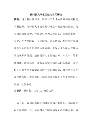 新时代大学生的政治认同研究分析 行政管理专业