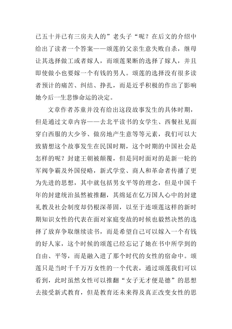 论《妻妾成群》中女性的悲惨命运分析研究   文学专业_第3页