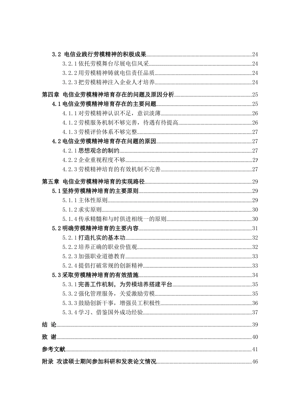 新时代电信业劳模精神培育的价值基础及其实现路径研究分析  工商管理专业_第2页