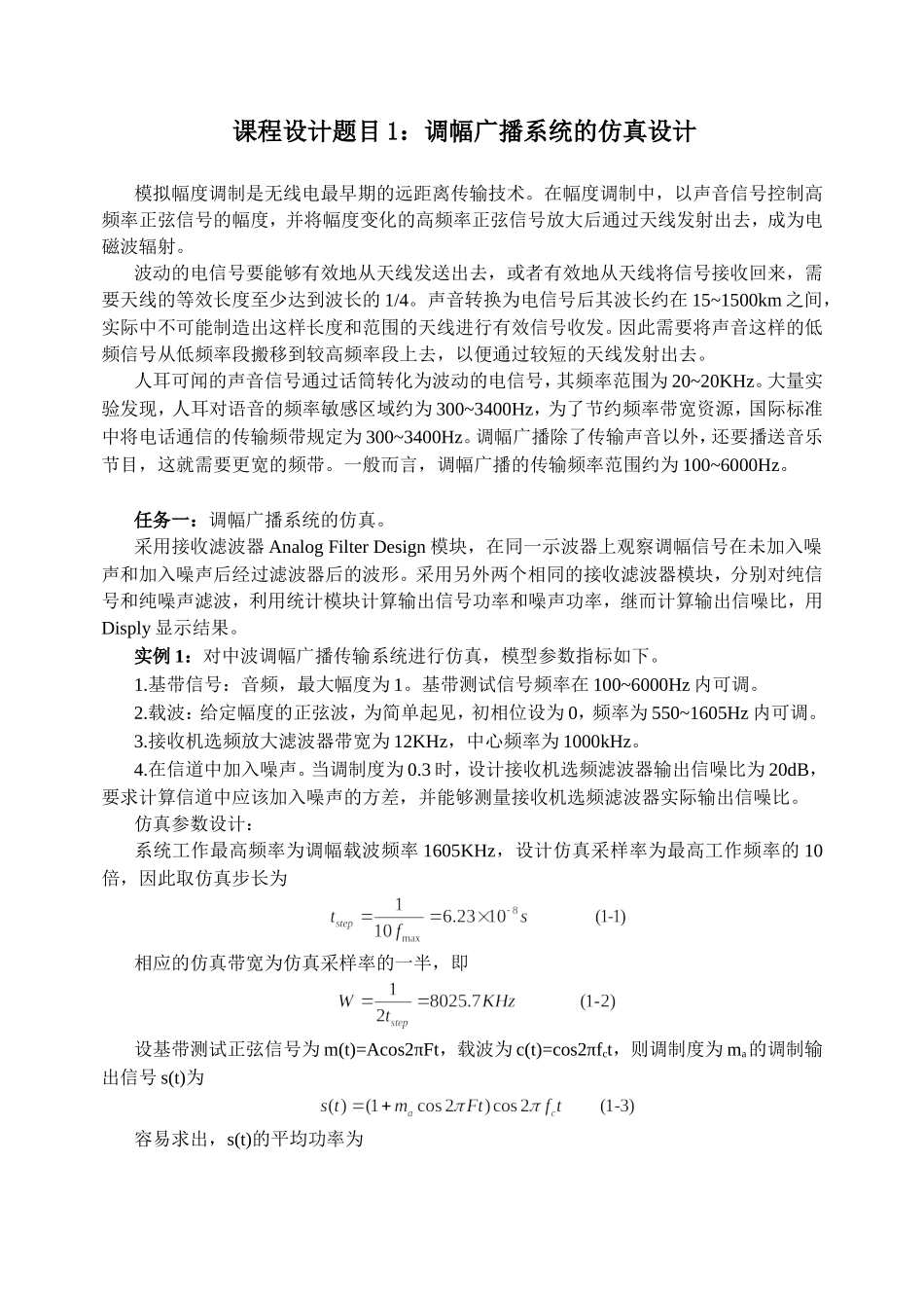 《matlab通信仿真设计》光纤无线通信专业汇总_第1页
