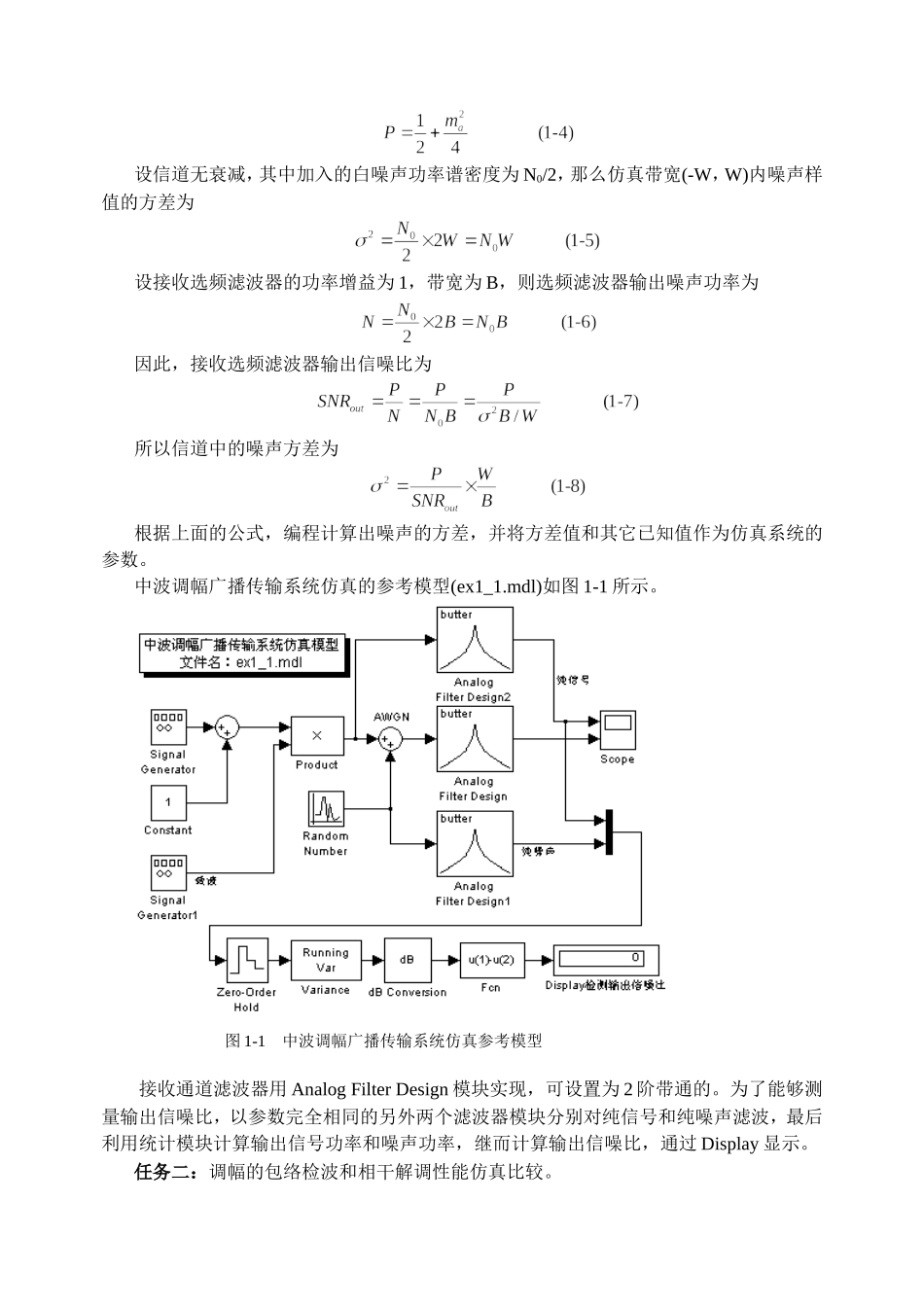 《matlab通信仿真设计》光纤无线通信专业汇总_第2页