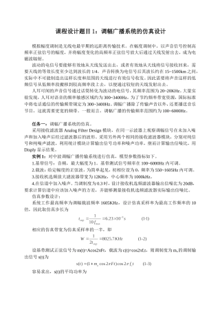 《matlab通信仿真设计》光纤无线通信专业汇总