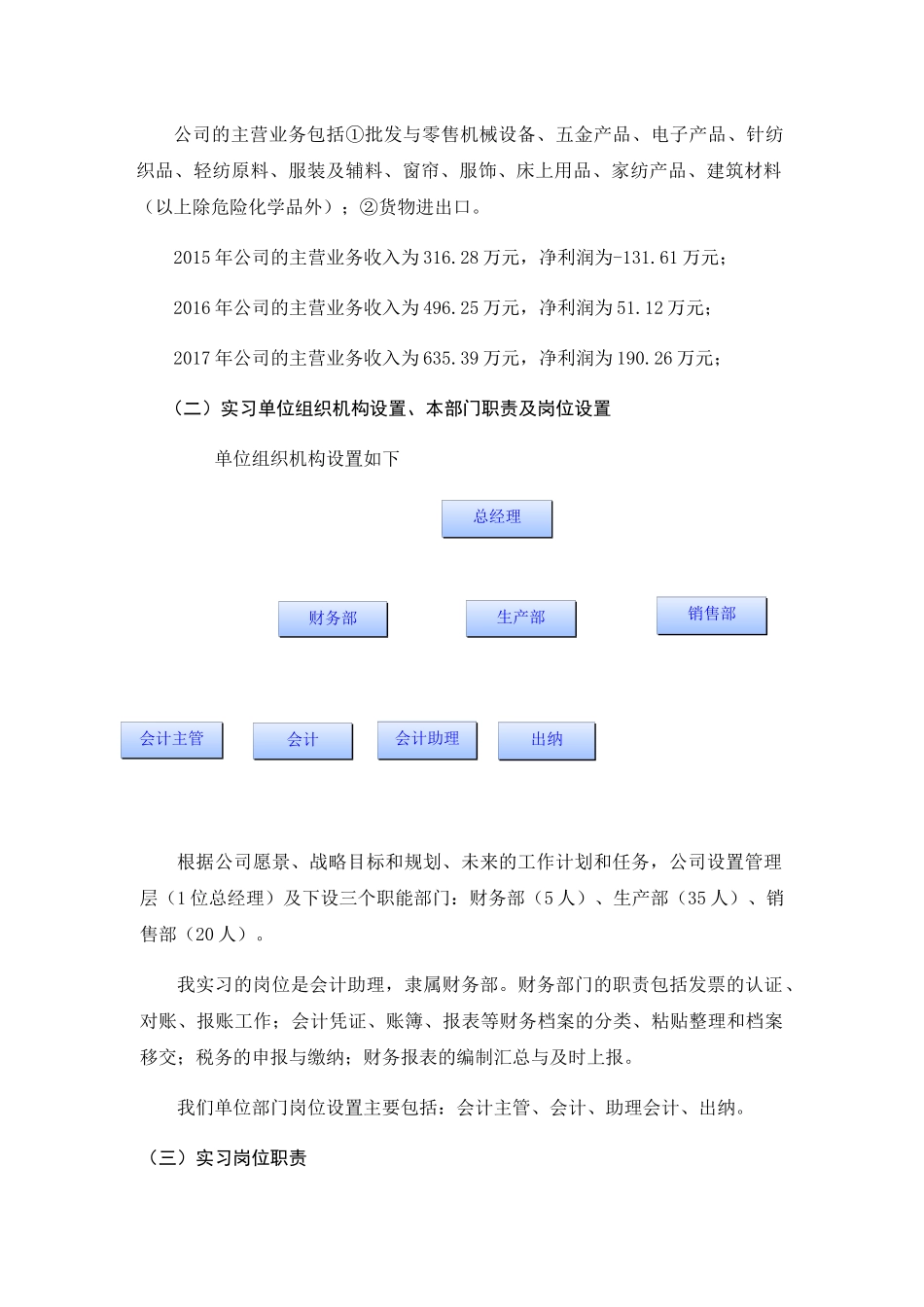 以绍兴五冠机械设备有限公司为例会计实习报告  财务管理专业_第2页