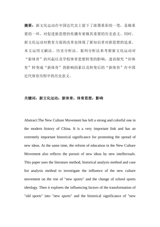 新文化运动对新体育兴起的影响研究分析 体育运动专业