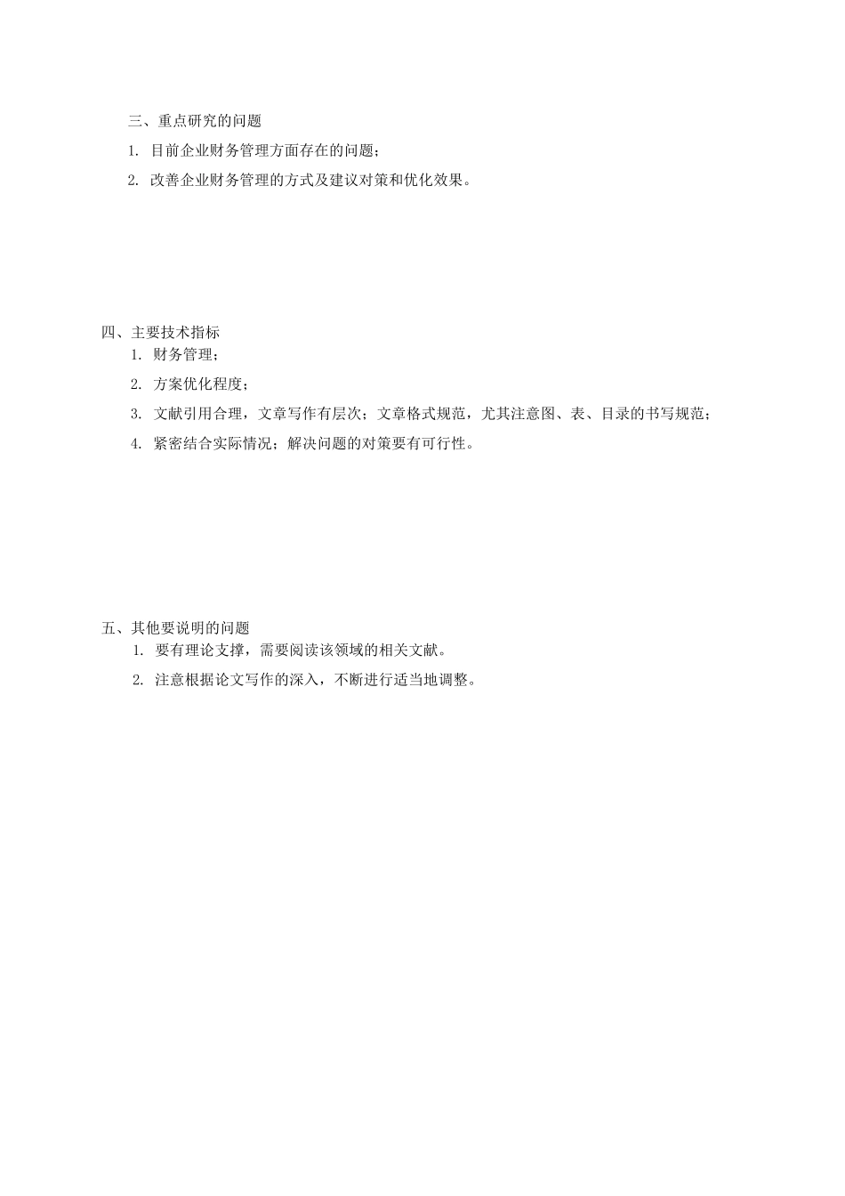 论GS公司财务管理存在的问题及对策分析研究  会计学专业_第2页