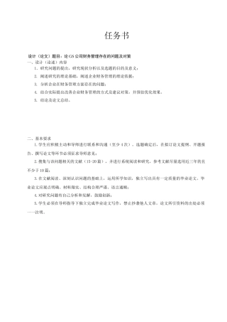 论GS公司财务管理存在的问题及对策分析研究  会计学专业