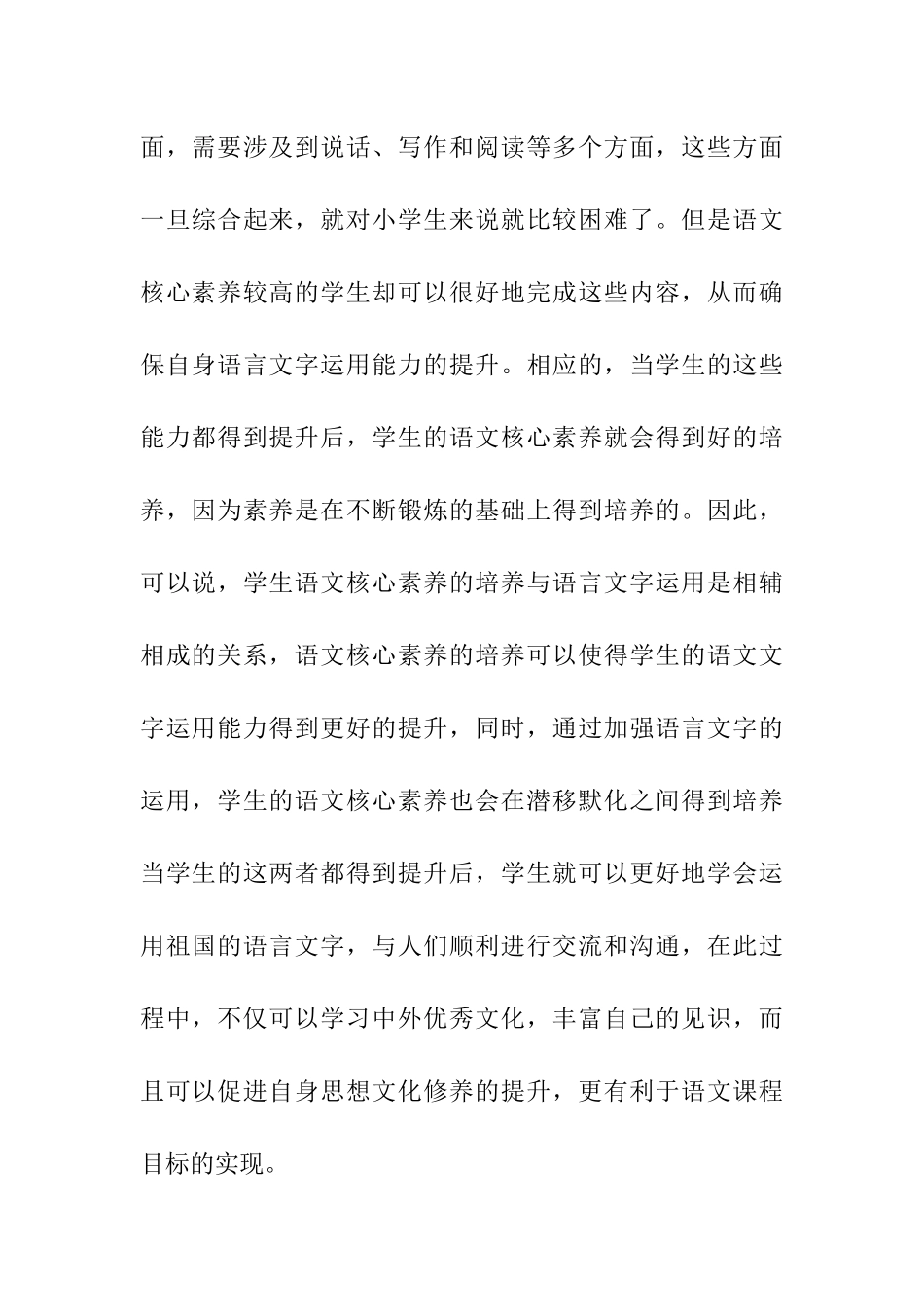 以提升学生语文核心素养为目标的语言文字运用分析研究 教育教学专业_第2页