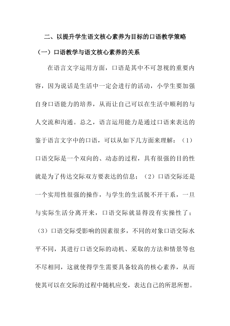 以提升学生语文核心素养为目标的语言文字运用分析研究 教育教学专业_第3页