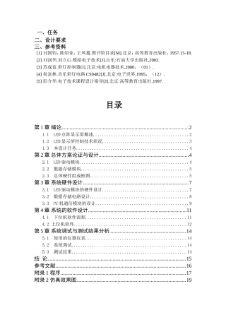 1616LED点阵广告屏设计和实现 通信工程专业