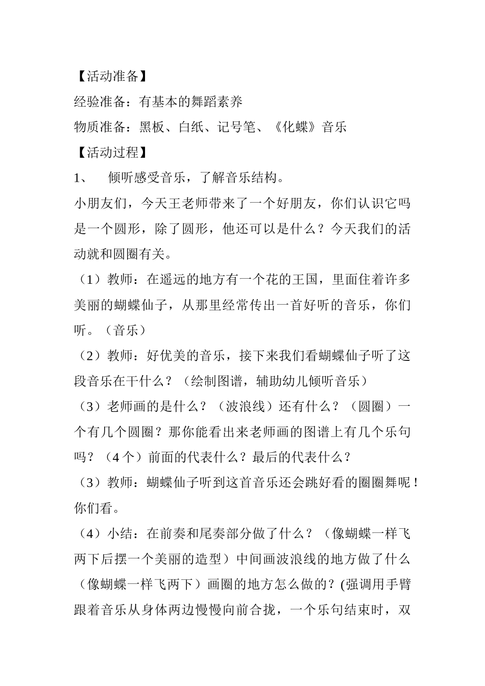 以问题为导向的同课多次异构探究分析研究——以大班音乐活动《圆圈舞》为例   教育教学专业_第2页