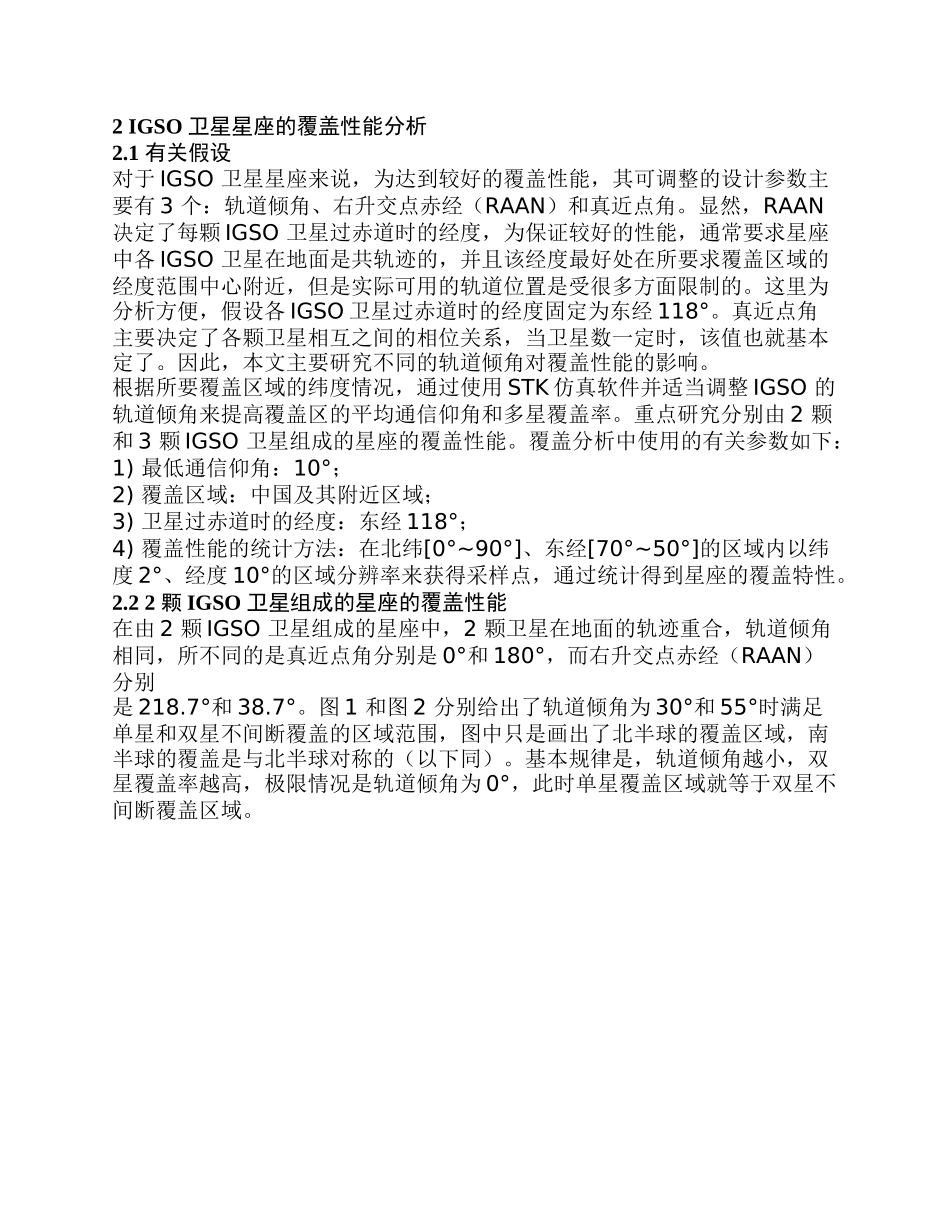 IGSO 在卫星移动通信中的应用研究分析 电子与信息工程专业_第2页
