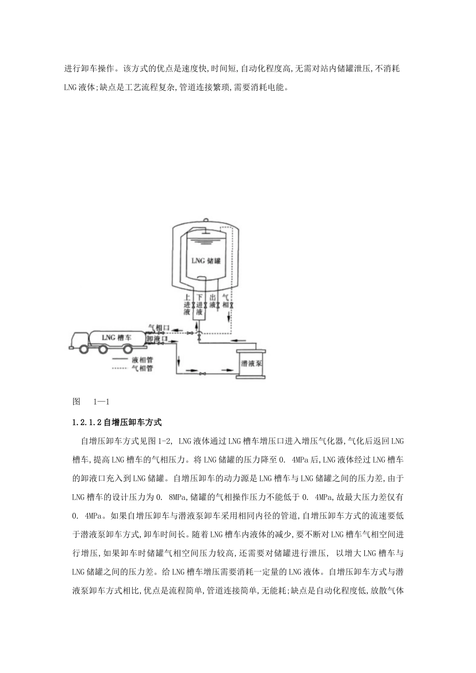 LNG汽车加气站建设及安全管理分析研究 工程管理专业_第3页