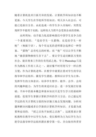 Photoshop教程的教学与操作感悟体会