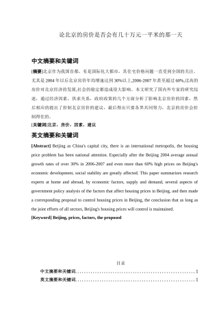 论北京的房价是否会有几十万元一平米的那一天分析研究  市场经济学专业
