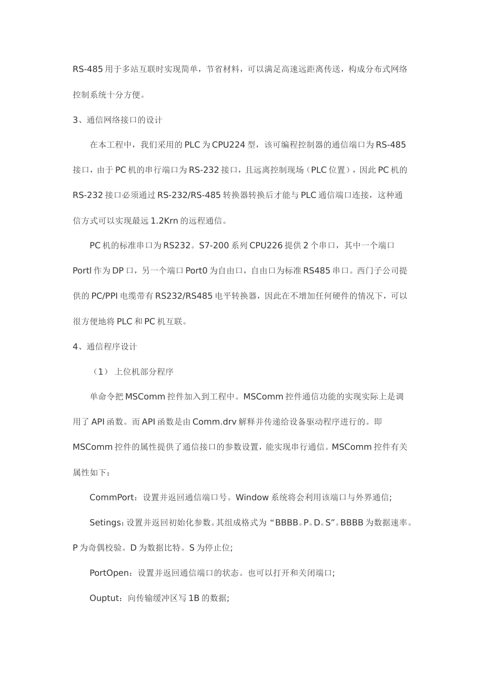 PLC与上位机的高速通信实现分析研究 通信工程专业_第3页