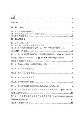 新型多巴胺封端聚合物的合成及其对活细胞的包被作用研究分析 生物技术专业