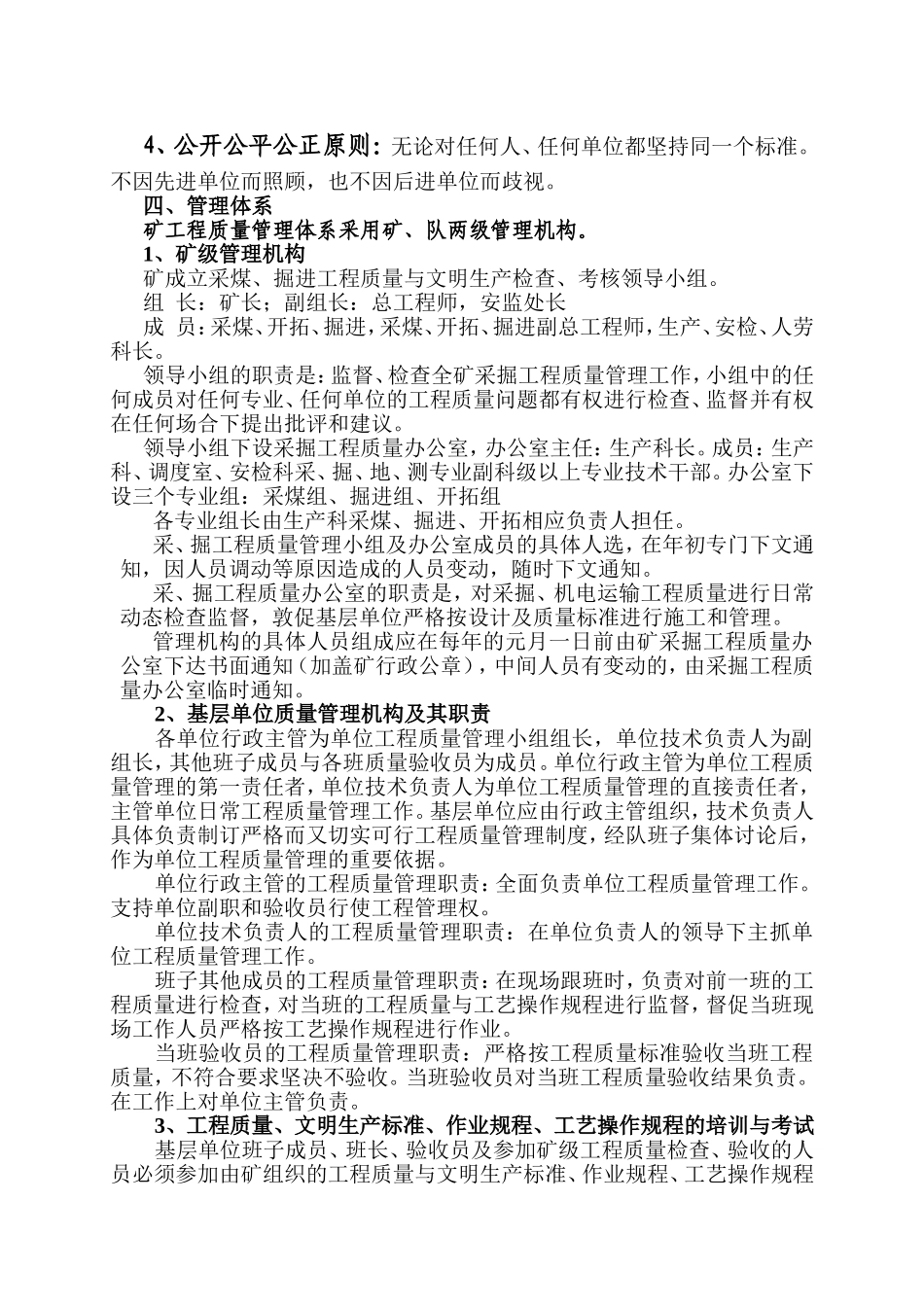 X煤矿采、掘专业工程质量与文明生产检查、考核办法_第2页