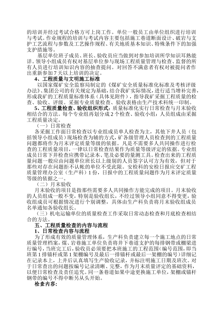 X煤矿采、掘专业工程质量与文明生产检查、考核办法_第3页