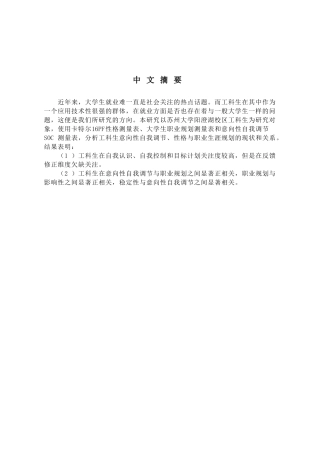 意向性自我调节和性格作用下对工科生职业规划的影响分析研究   人力资源管理专业