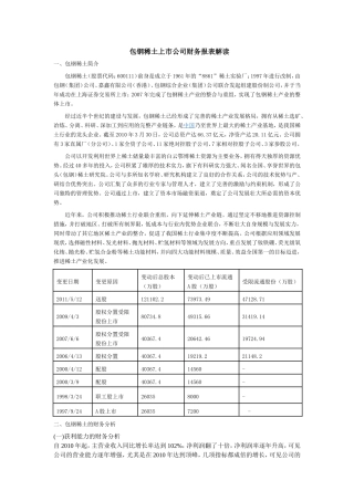 包钢稀土上市公司财务报表解读分析研究  会计学专业